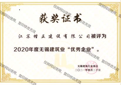 20建筑優秀企業