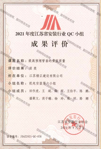 21安裝優秀QC小組