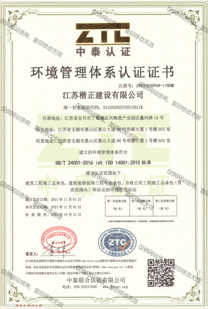 環境管理體系